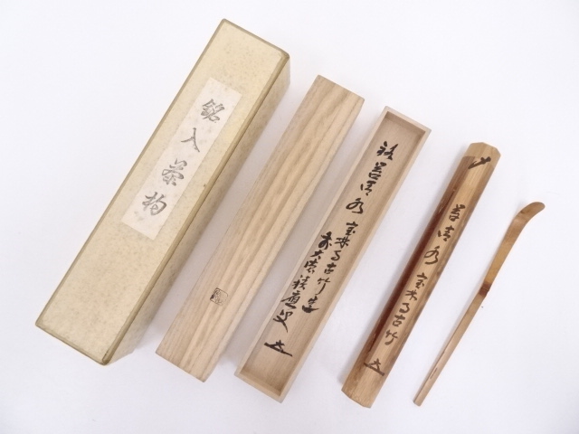 宝林寺古竹茶杓（銘：苔清水）（前大徳寺福本積應書付）